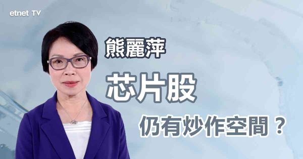 芯片股｜憧憬芯片國產化替代，芯片股部署策略