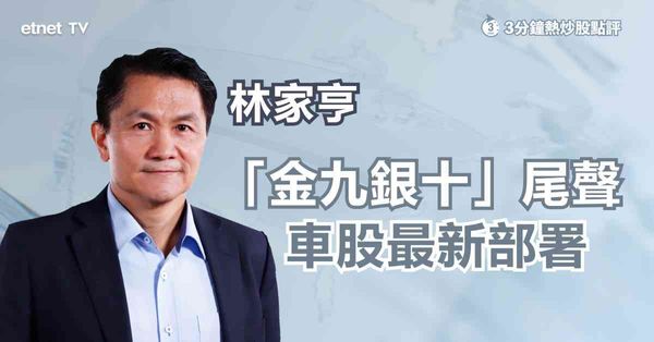 新能源車股｜待農曆新年淡季再部署，TESLA第三季業績有何啟示？