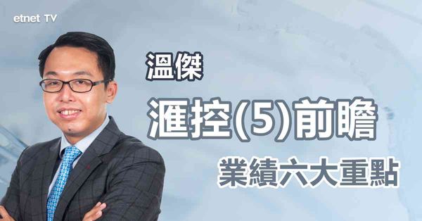 業績前瞻｜滙控業績關注六大重點，股價走勢預測