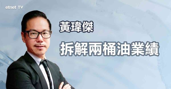 油股業績｜分析兩桶油業績，三桶油高息可趁回調入？
