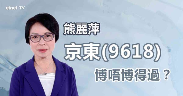 科技股｜網購平台同業競爭緩和，估值有望重估？