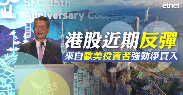 港股 | 陳茂波：港股近期反彈，來自歐美投資者強勁淨買入