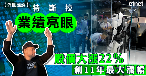 電動車 | 特斯拉業績亮眼，股價大漲22%，創11年最大漲幅