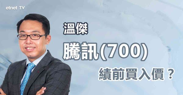 業績前瞻 | 騰訊第三季業績能見度高，股價部署策略