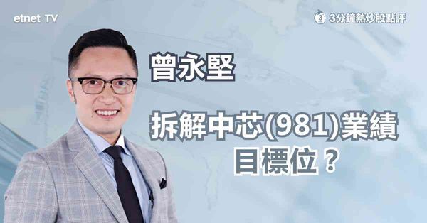 芯片股業績｜中芯第三季多賺五成八，後市留意兩大重點