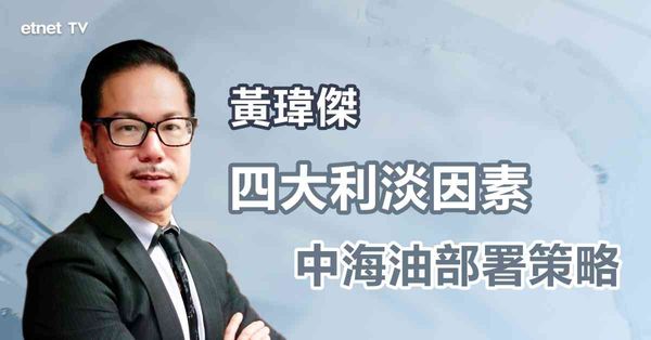 三桶油｜國際油價跌約3％，油股可趁低吸納？