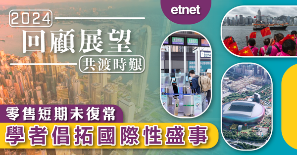 回顧展望－共渡時艱 | 零售短期未復常，學者倡拓國際性盛事