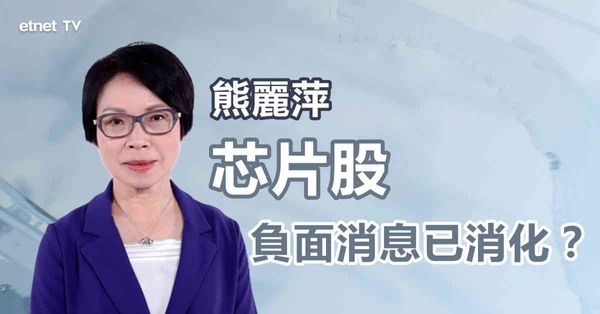 芯片股｜中美芯片角力持續，相關股份續波動？