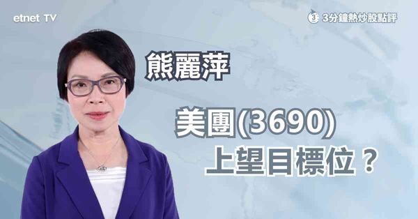 科技股｜北水連沽數日美團，惟股價有望反彈至此水平？