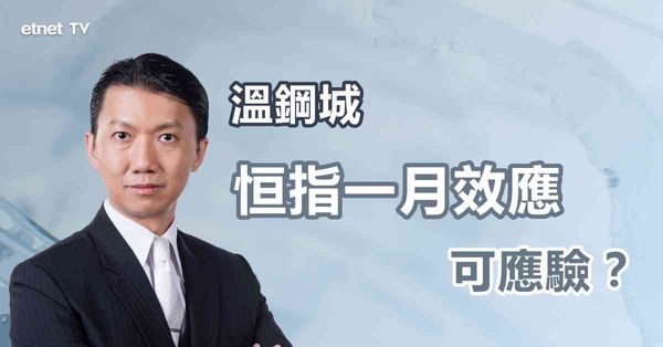 大市分析 | 恒指一度彈逾1%，後市如何走？
