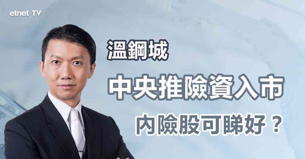 內險股｜內險股近期盈喜不斷，今年業務前景續看好？
