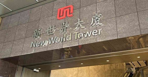 新世界周五業績聚焦減債計劃，市場關注現金流及未抵押物業規模