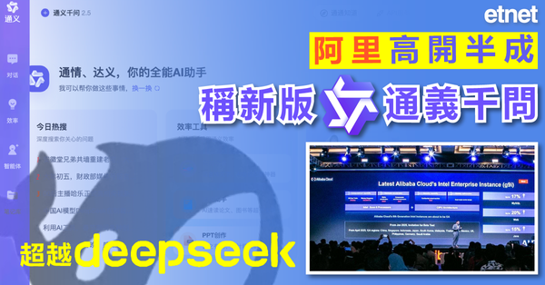 阿里高開半成，稱新版通義千問超越DeepSeek