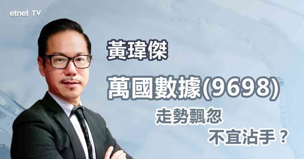 DeepSeek｜萬國數據走勢飄忽，前景如何判斷？