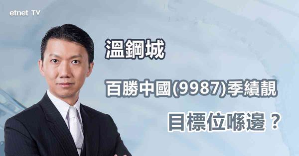 業績股｜百勝中國績靚，前景可期？