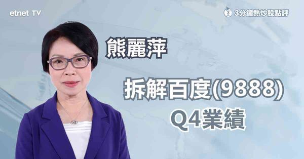 業績股｜百度派績勝預期，為何仍要跌？