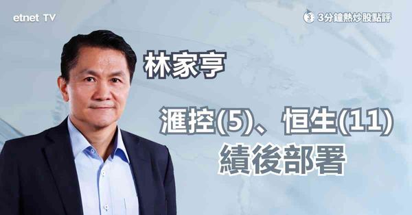 金融股業績｜分析滙控、恒生業績，有貨續持有？
