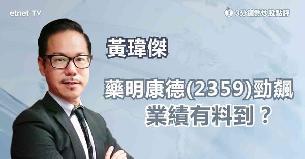 業績股 | 藥明康德績後飆 派息成被追捧之因？