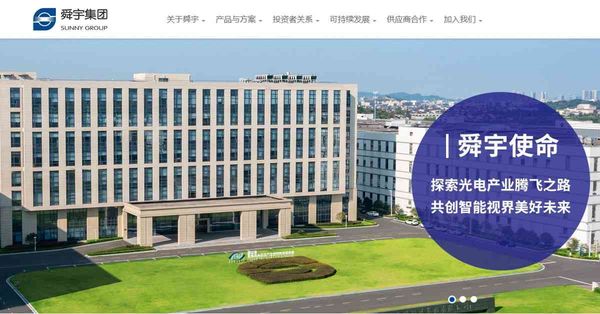 舜宇 | 去年盈利派息倍升惟展望保守，股價急插未宜沾手？