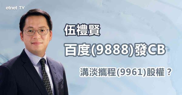 抽水減持｜百度發行可交換攜程股份債券，對兩隻股份有多大影響？