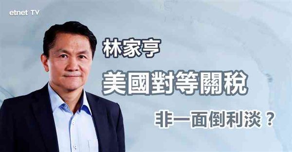 美國關稅｜美國對等關稅，對中國影響有好有壞？