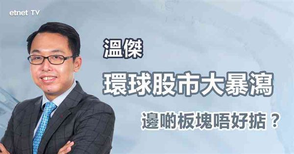大跌市 | 港股急瀉，呢幾個板塊最當災！