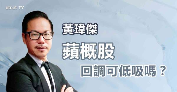 蘋概股｜蘋概股普遍回吐，關稅利好消息已反映？