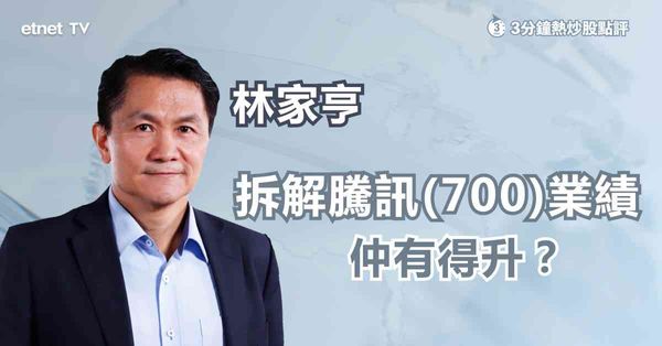 科企業績｜騰訊首季經調整盈利勝預期，績後部署策略？