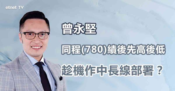 出行相關股｜同程績後升逾11％後曾倒跌，散戶趁機食胡？