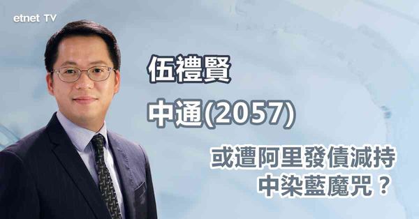 染藍魔咒？｜中通或遭阿里發債變相減持，為何股價跌幅有限？