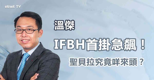 半新股部署｜椰子水IFBH首掛勁飆，有貨見好就收？