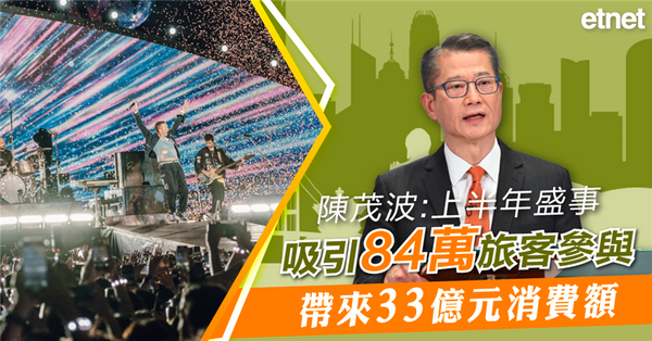 陳茂波：上半年盛事吸引84萬旅客參與，帶來33億元消費額