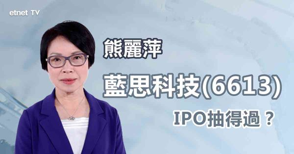 新股部署｜藍思科技在港招股，IPO抽得過？