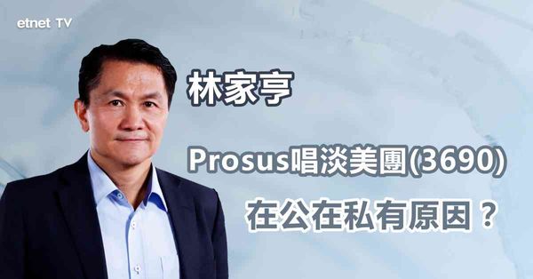 股東唱淡｜美團遭南非股東公開唱淡，再試底機會大？