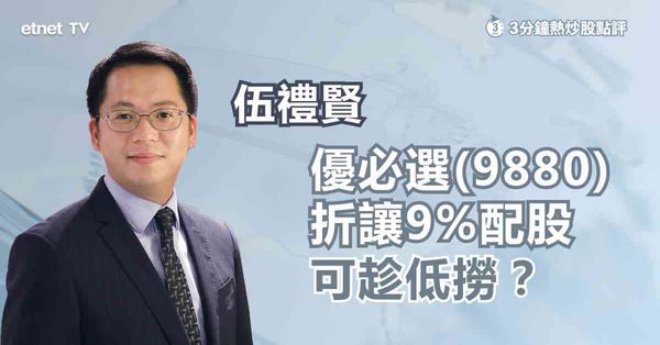 配股抽水 | 優必選折讓9%配股抽水 回調至何水平值博？