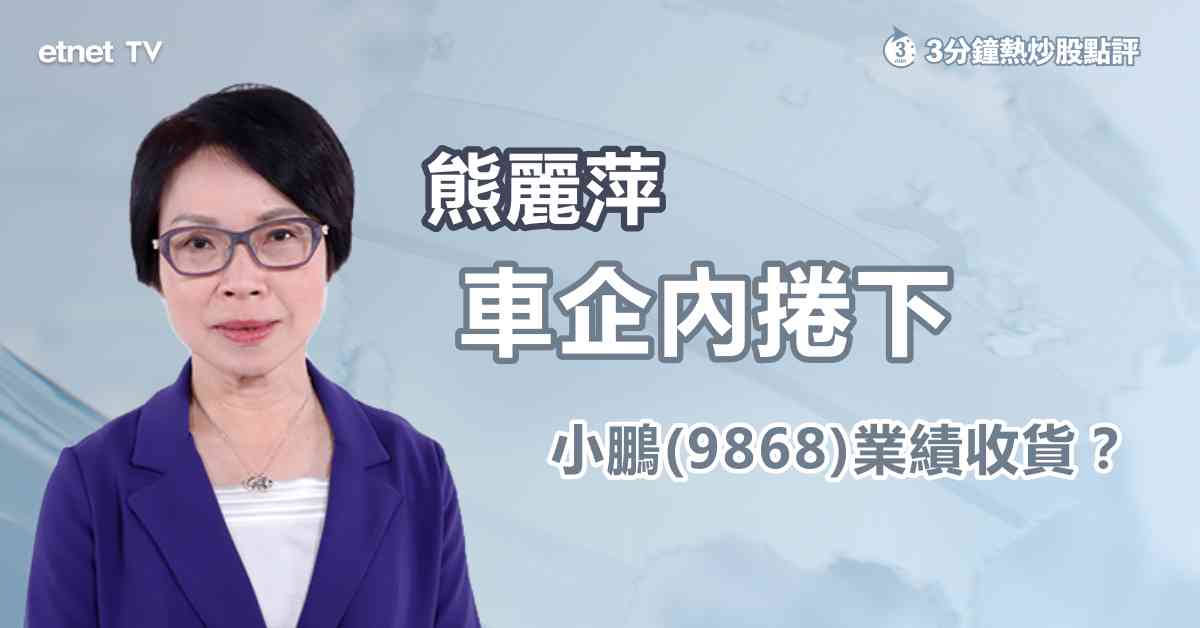 財經熱話