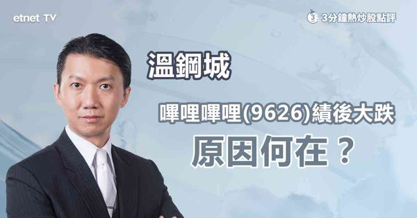 科企業績｜嗶哩嗶哩第二季虧轉盈，惟市場不收貨？