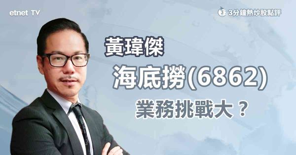 業績股｜海底撈中期少賺14％，業績短期難有起色？