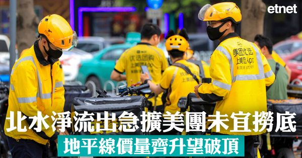 盤後部署 | 北水淨流出急擴美團未宜撈底，地平線價量齊升望破頂