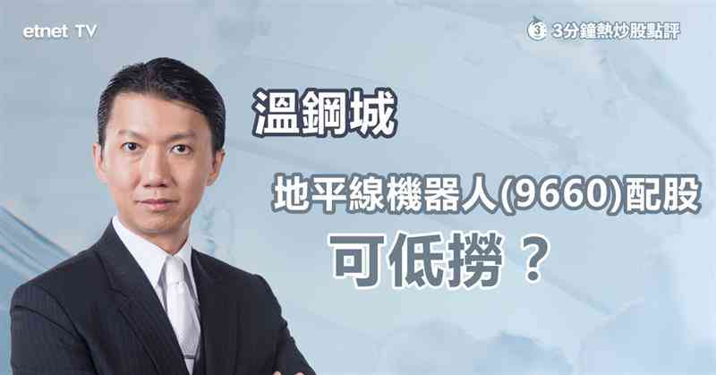 財經熱話