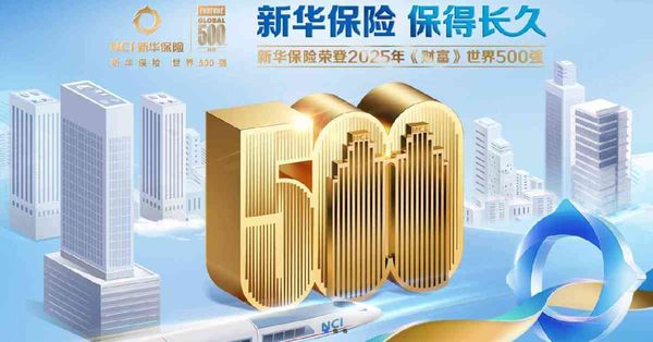 內險股盈喜｜新華保險料首三季盈利增最多65%，內險股逆市造好可以點部署？