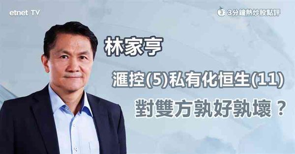 銀行股｜滙控公布擬私有化恒生，對自身股價有何影響？