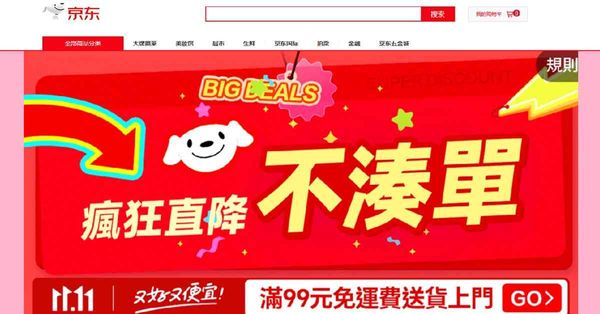雙11 | 市監總局發合規提示杜絕「二選一」，阿里京東股價下挫邊隻較值博？