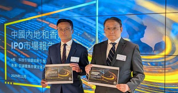 新股上市 | 安永料全年香港IPO集資額2800億元，按年升逾2倍，A+H佔約六成