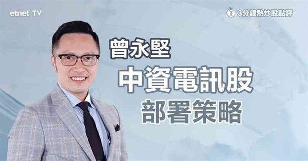 收息之選｜環球股市Risk Off，買電訊股收息如何選股？