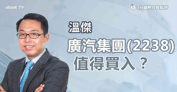 車股相關｜廣汽機器人業務有睇頭？