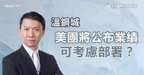 業績股｜美團績前可否部署？