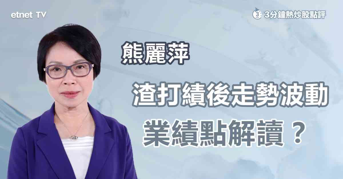 財經熱話