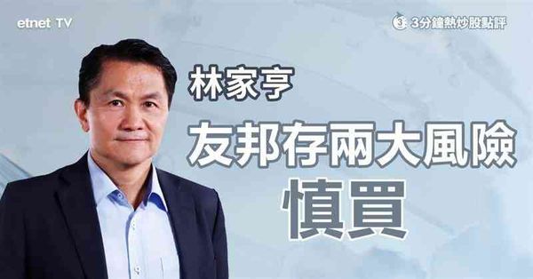 3分鐘熱炒股點評｜友邦增派息兼加碼回購，惟專家警示兩風險