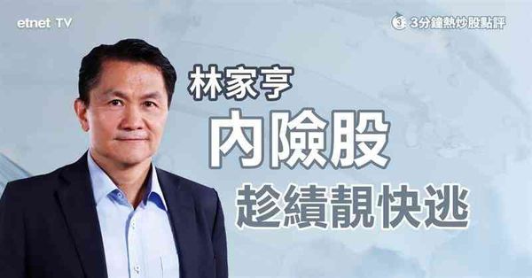 分鐘熱炒股點評｜專家看好平保業績惟仍籲沽貨，原因係？